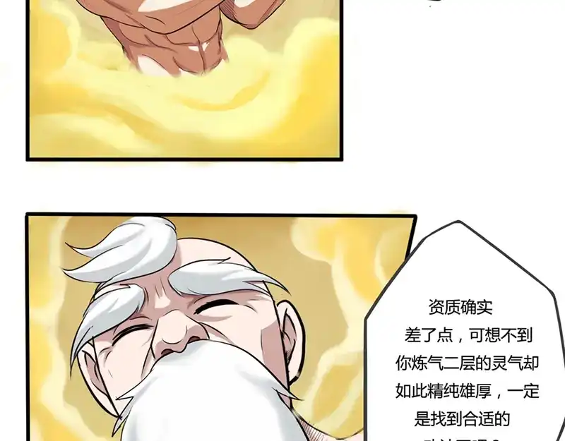 《修仙狂徒》第34话 黄泉老祖 第34页