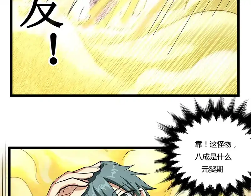 《修仙狂徒》第34话 黄泉老祖 第25页
