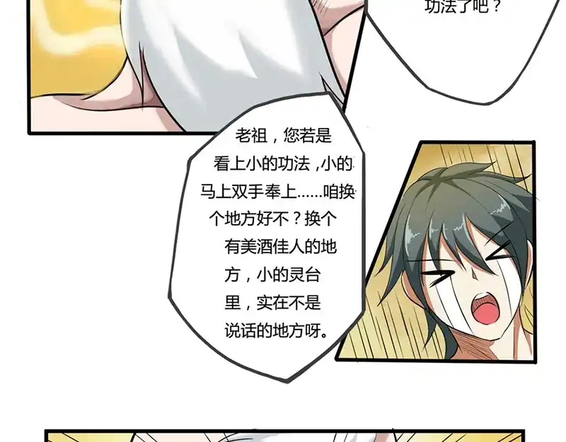 《修仙狂徒》第34话 黄泉老祖 第35页