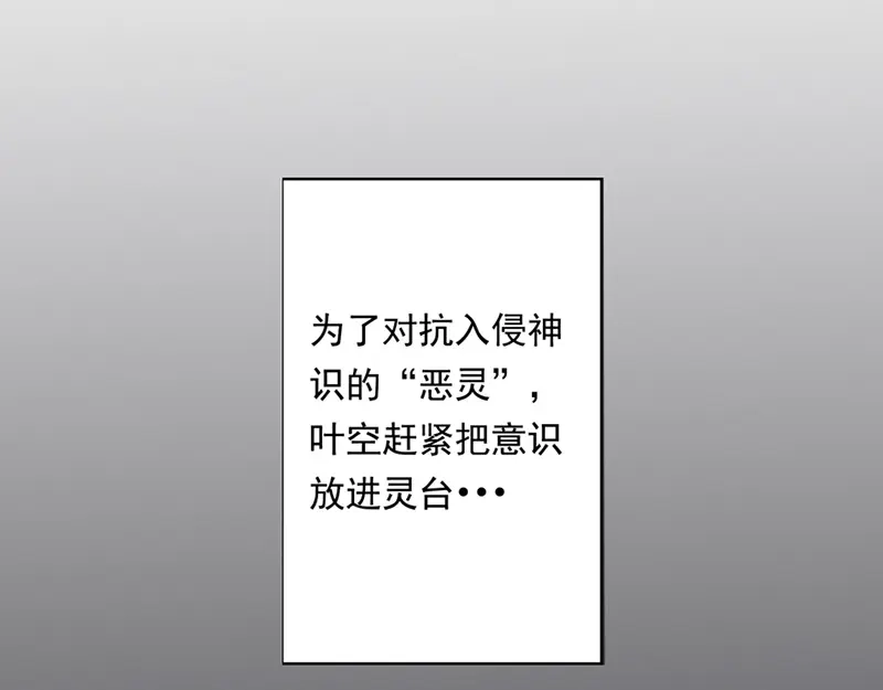《修仙狂徒》第34话 黄泉老祖 第13页