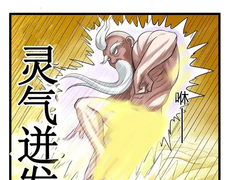 《修仙狂徒》第34话 黄泉老祖 第24页