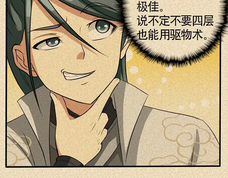 《修仙狂徒》第34话 黄泉老祖 第5页