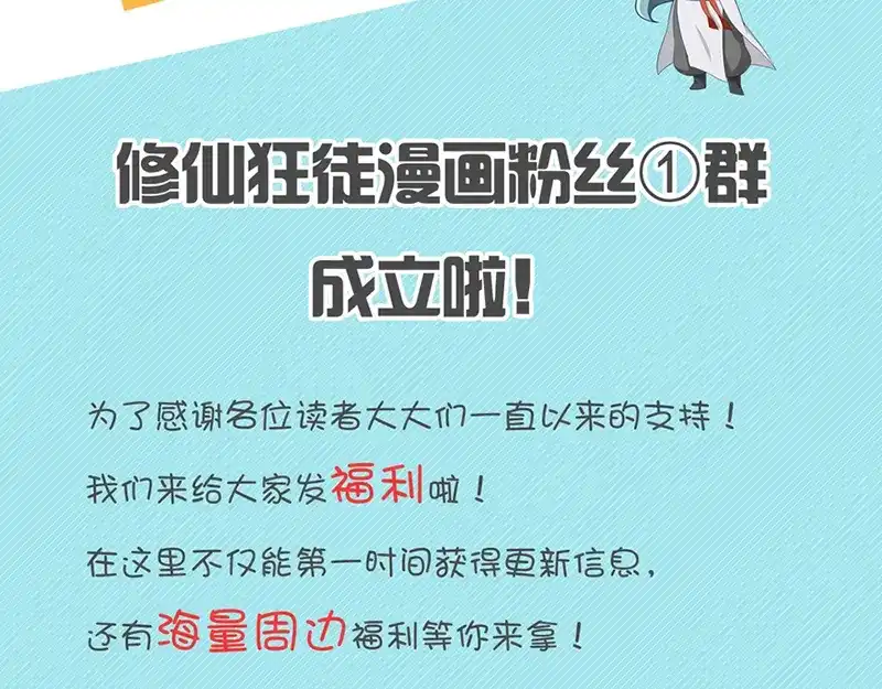 《修仙狂徒》第35话 小修士 第117页
