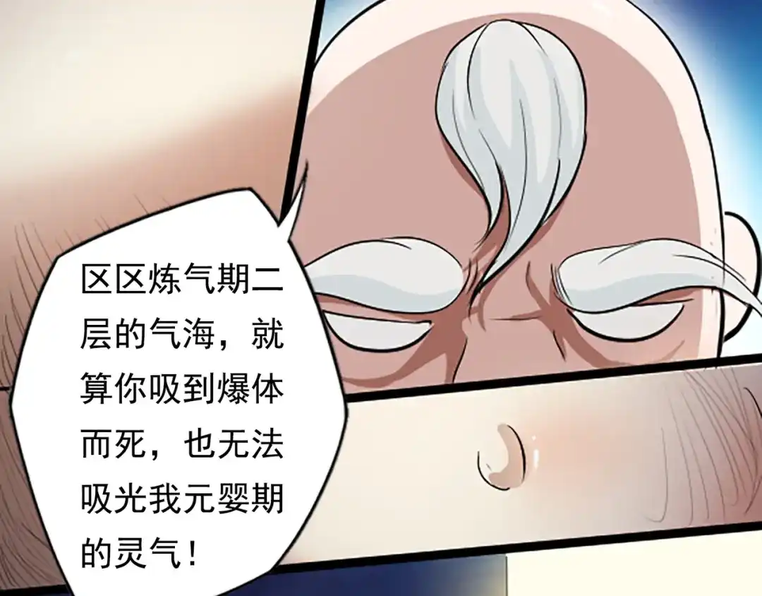 《修仙狂徒》第35话 小修士 第27页
