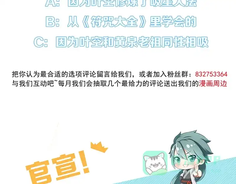 《修仙狂徒》第35话 小修士 第116页