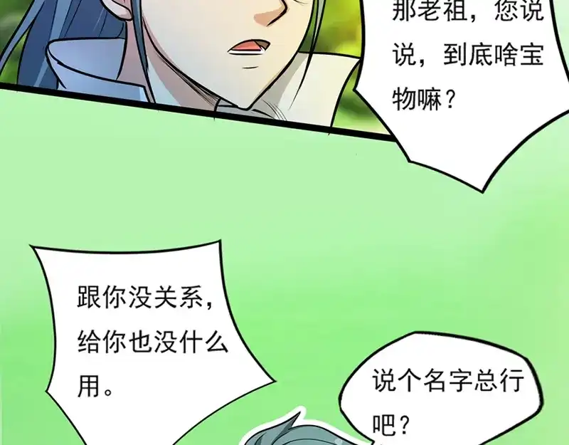 《修仙狂徒》第35话 小修士 第87页