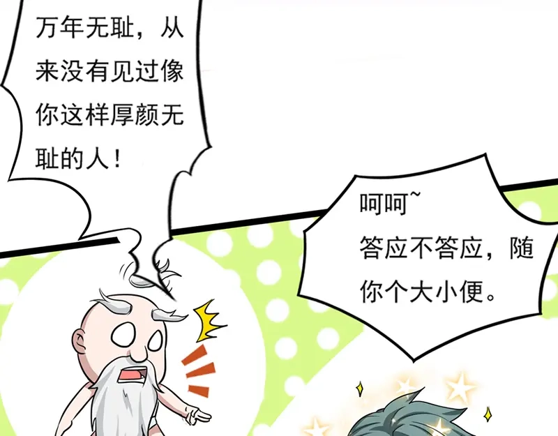 《修仙狂徒》第35话 小修士 第99页