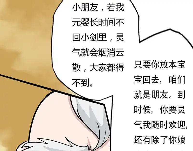 《修仙狂徒》第35话 小修士 第42页