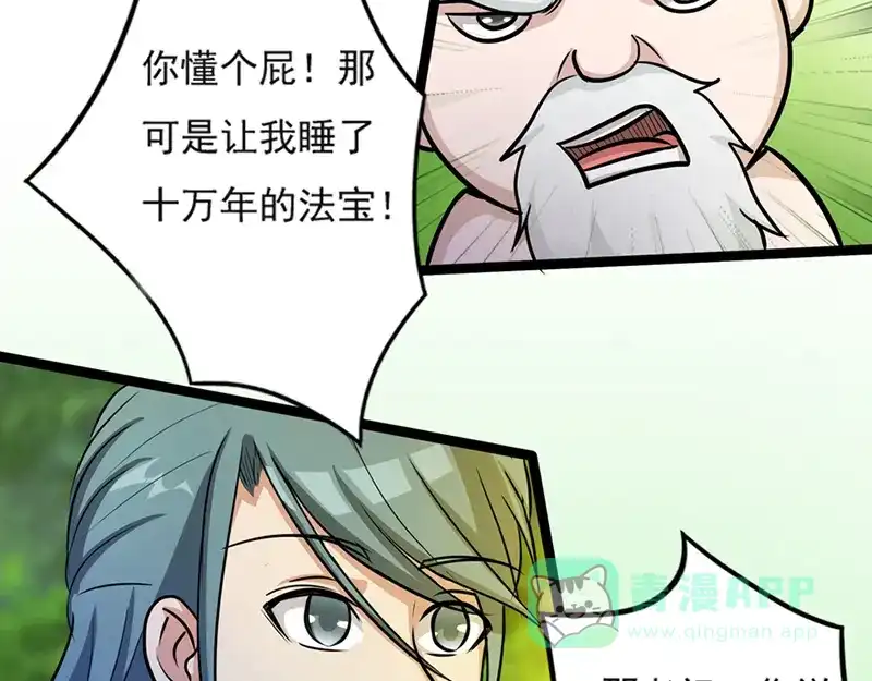 《修仙狂徒》第35话 小修士 第86页