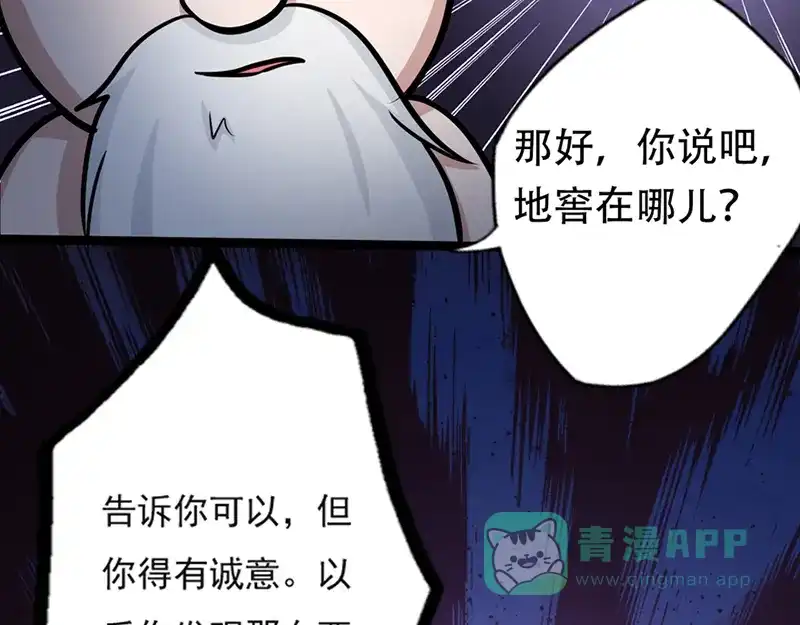 《修仙狂徒》第35话 小修士 第96页