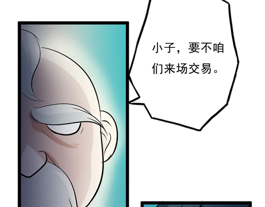 《修仙狂徒》第35话 小修士 第34页
