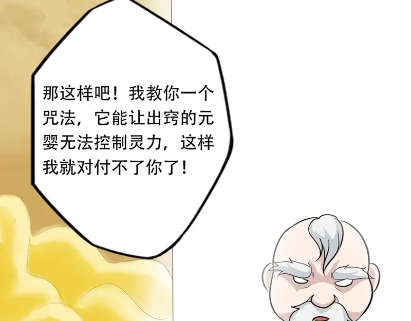 《修仙狂徒》第35话 小修士 第45页