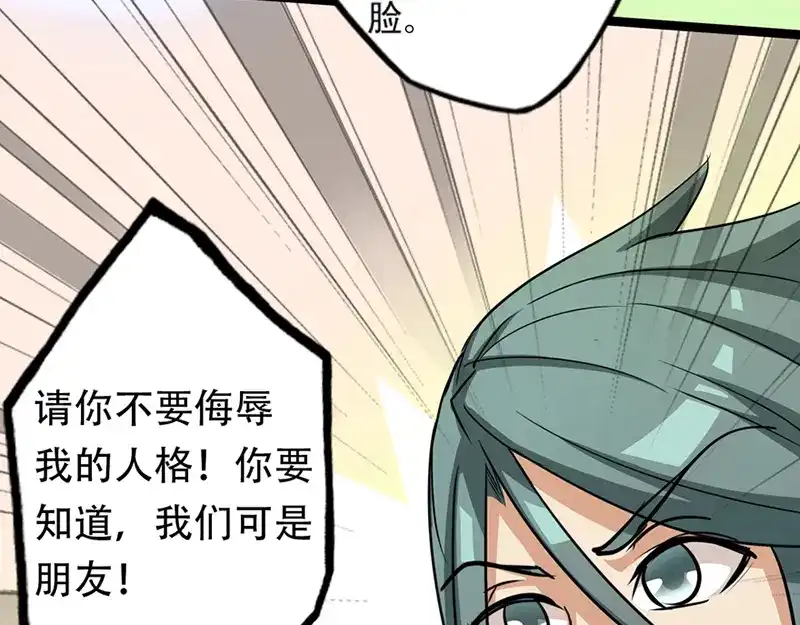 《修仙狂徒》第35话 小修士 第93页
