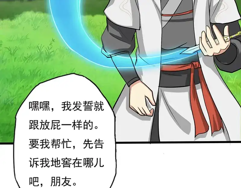《修仙狂徒》第35话 小修士 第107页