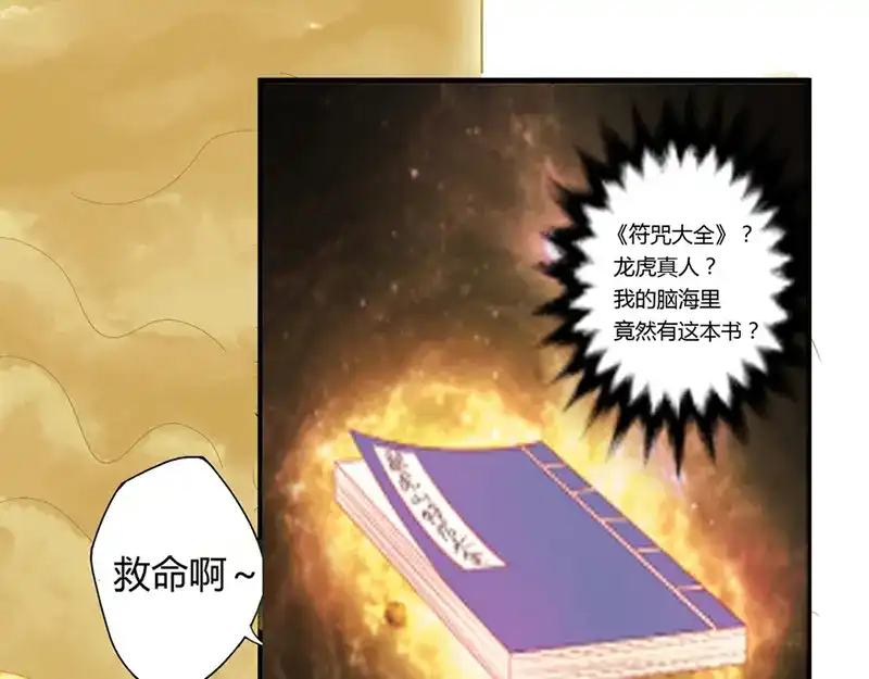 《修仙狂徒》第35话 小修士 第9页