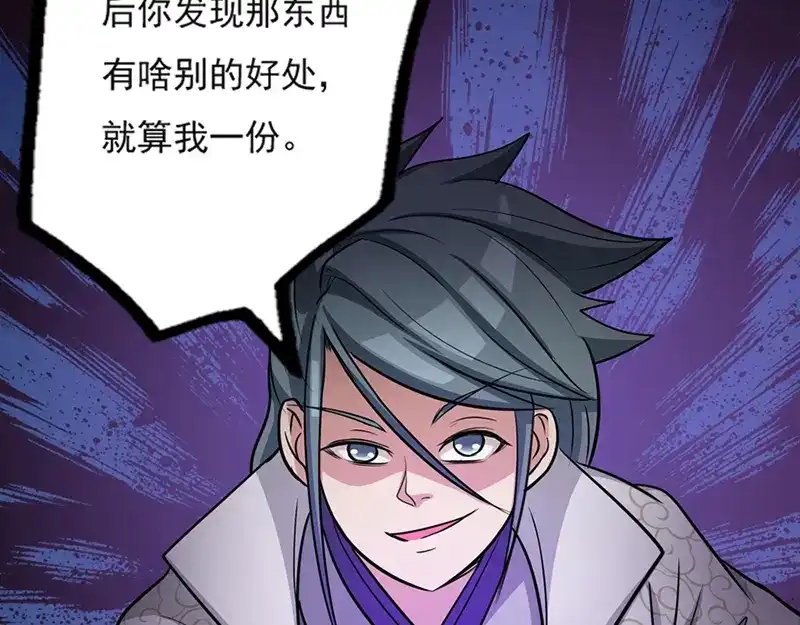 《修仙狂徒》第35话 小修士 第97页