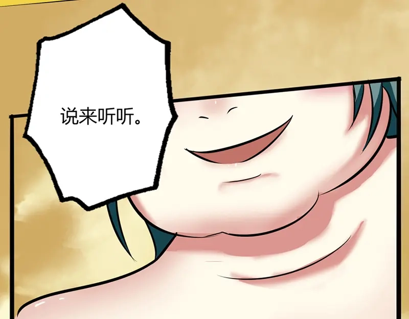 《修仙狂徒》第35话 小修士 第48页