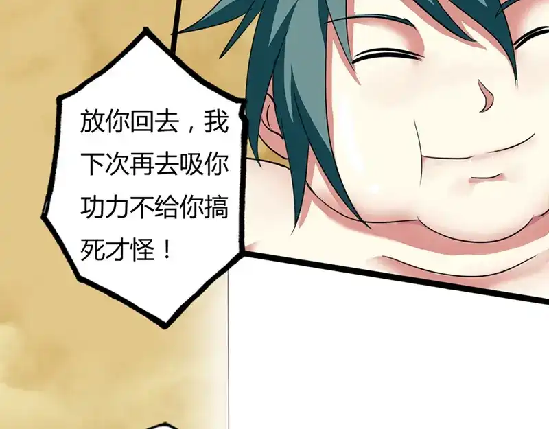 《修仙狂徒》第35话 小修士 第44页