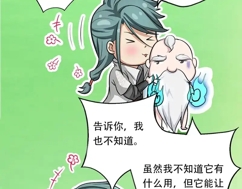 《修仙狂徒》第35话 小修士 第88页
