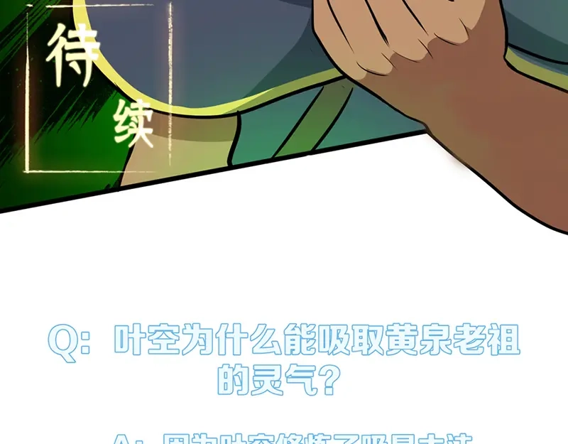《修仙狂徒》第35话 小修士 第115页