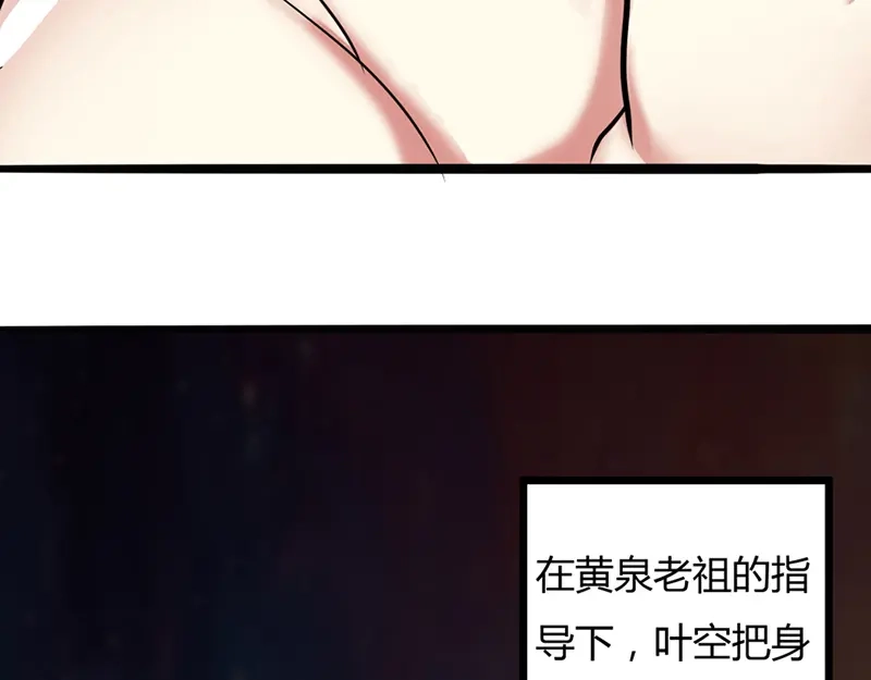 《修仙狂徒》第35话 小修士 第52页