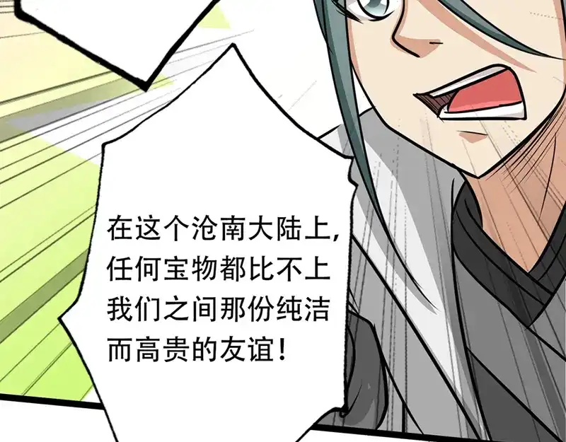 《修仙狂徒》第35话 小修士 第94页