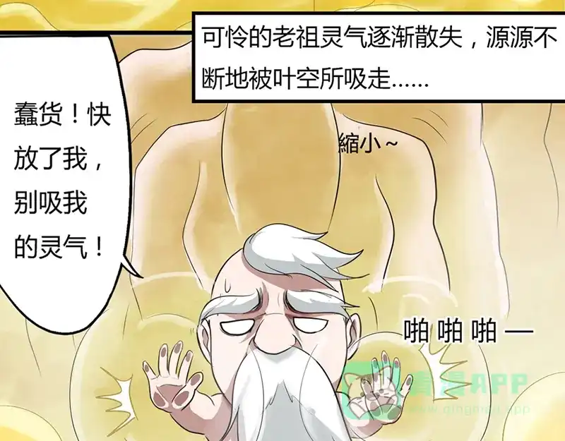 《修仙狂徒》第35话 小修士 第11页