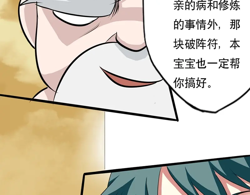 《修仙狂徒》第35话 小修士 第43页