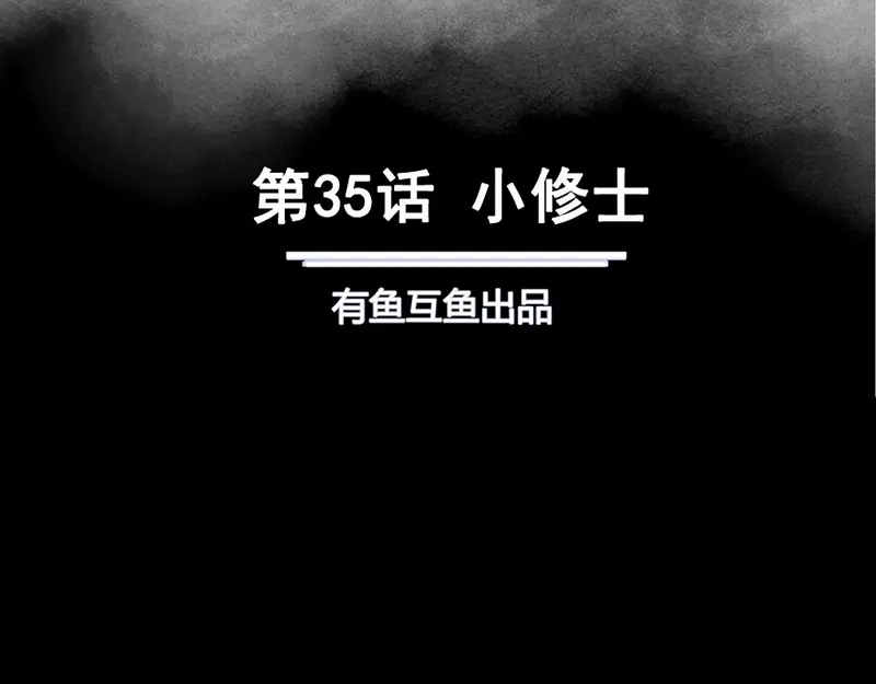 《修仙狂徒》第35话 小修士 第2页