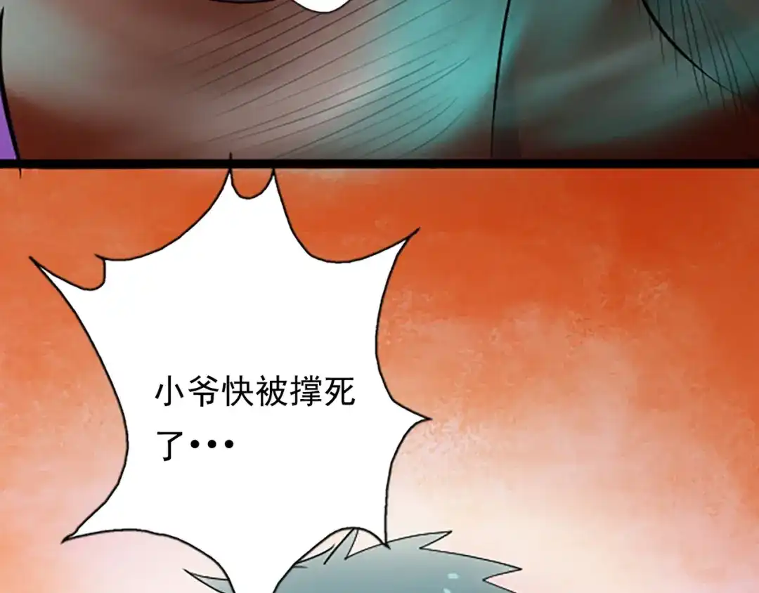 《修仙狂徒》第35话 小修士 第24页