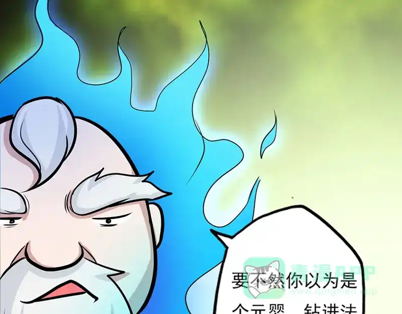《修仙狂徒》第35话 小修士 第91页