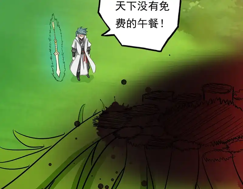 《修仙狂徒》第36话 百魂幡 第119页