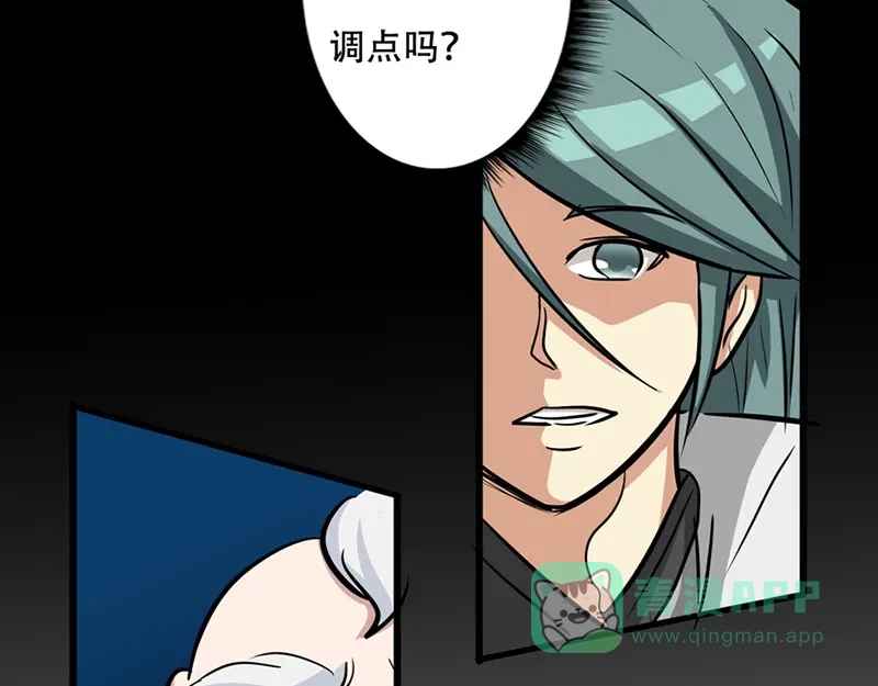 《修仙狂徒》第36话 百魂幡 第21页