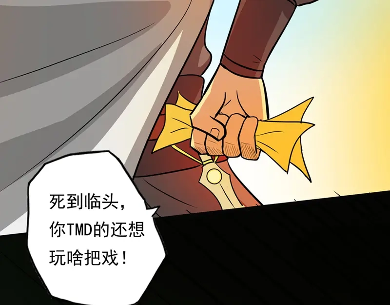 《修仙狂徒》第36话 百魂幡 第39页