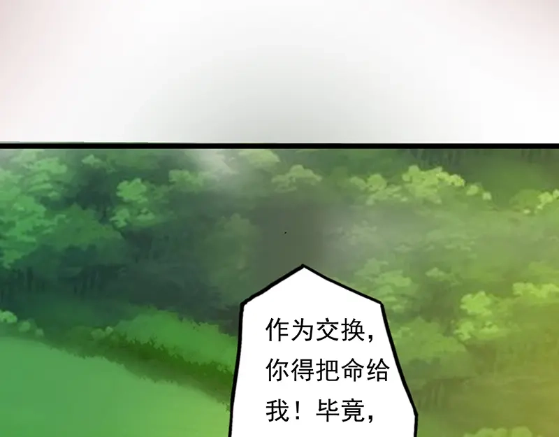 《修仙狂徒》第36话 百魂幡 第118页