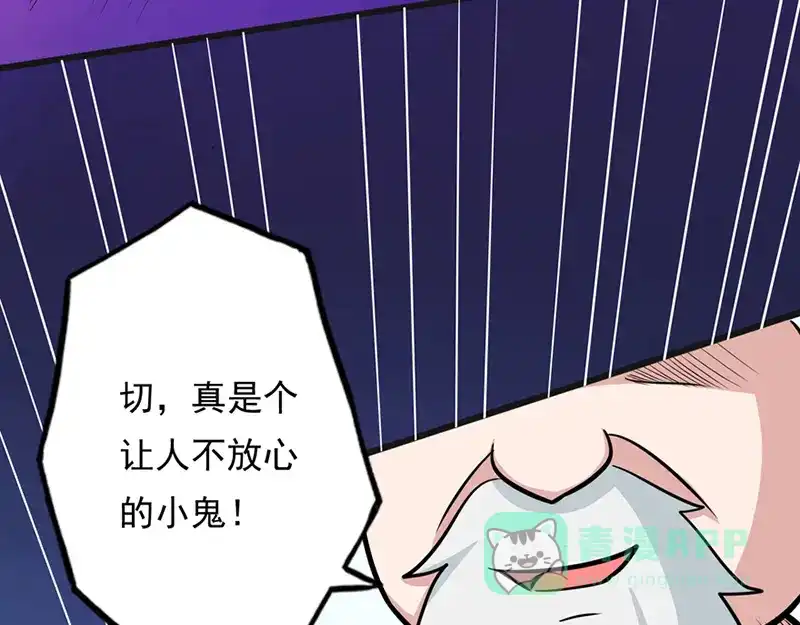 《修仙狂徒》第36话 百魂幡 第76页