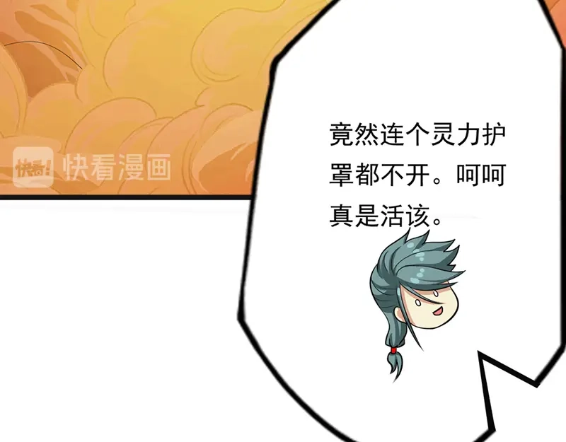 《修仙狂徒》第36话 百魂幡 第57页