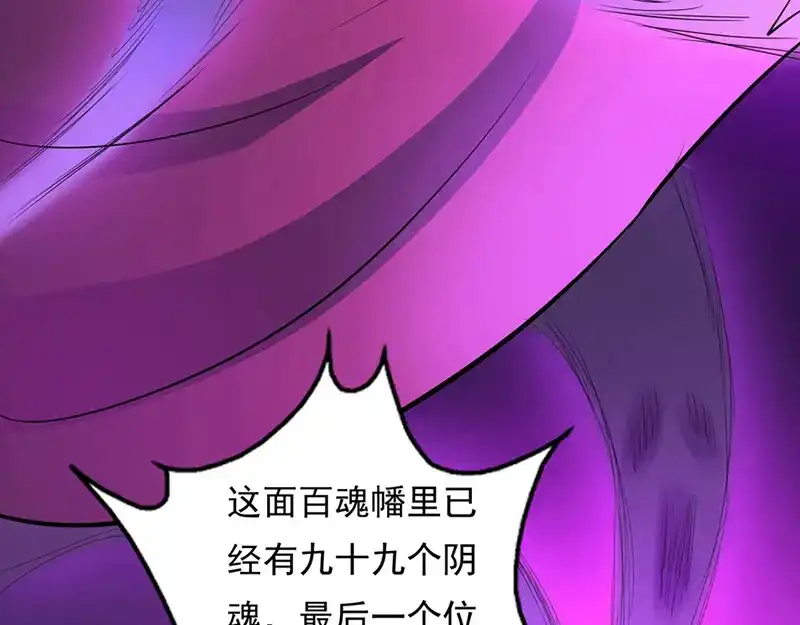 《修仙狂徒》第36话 百魂幡 第64页