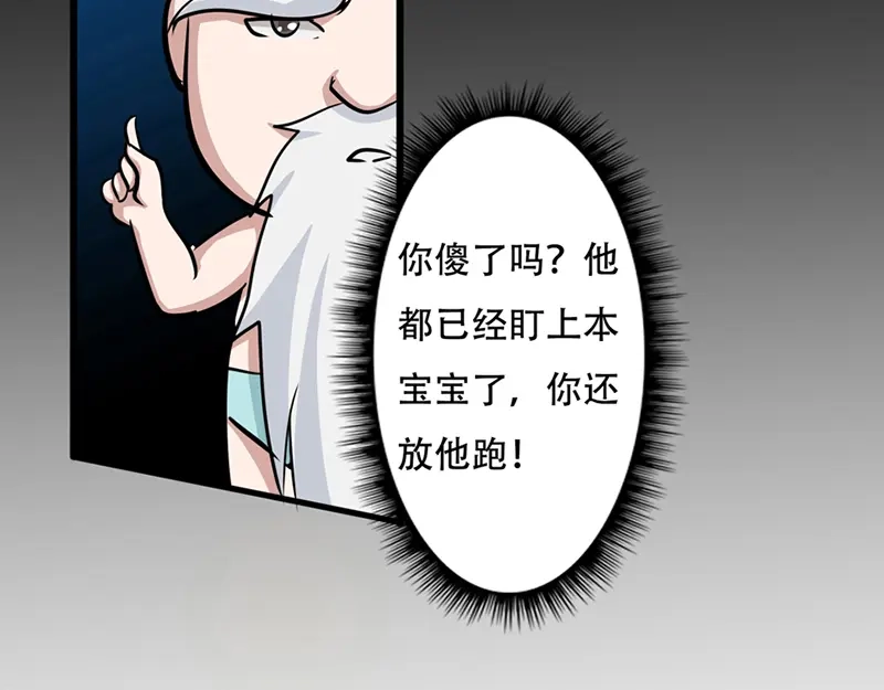 《修仙狂徒》第36话 百魂幡 第22页