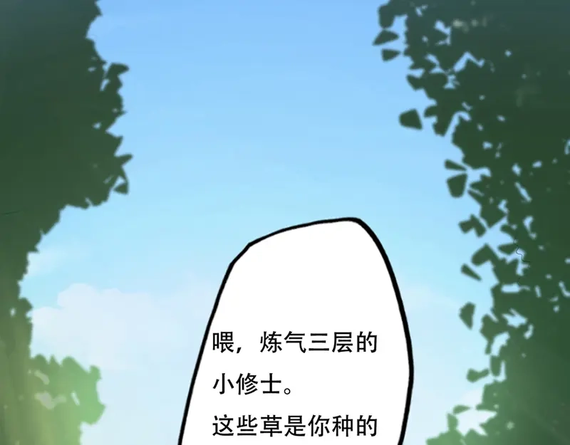 《修仙狂徒》第36话 百魂幡 第4页