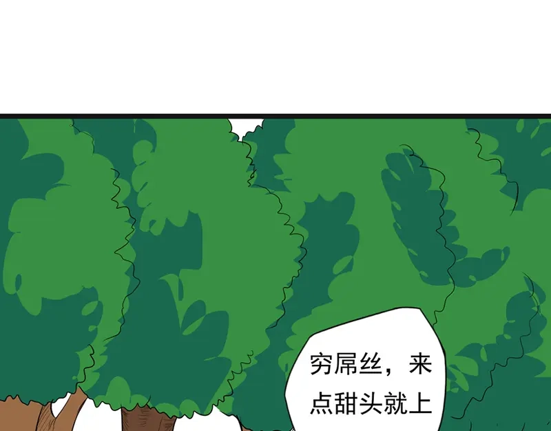 《修仙狂徒》第36话 百魂幡 第48页