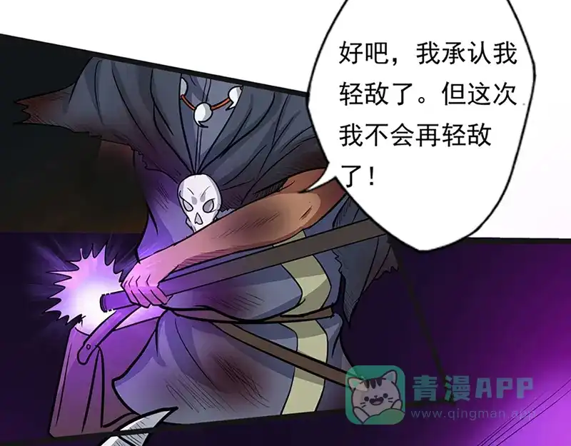 《修仙狂徒》第36话 百魂幡 第61页