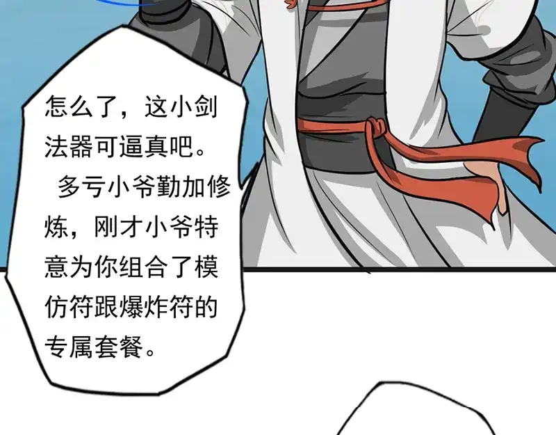 《修仙狂徒》第36话 百魂幡 第60页