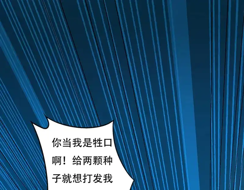 《修仙狂徒》第36话 百魂幡 第24页
