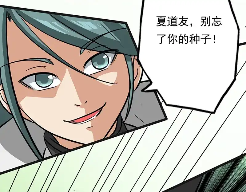 《修仙狂徒》第36话 百魂幡 第99页