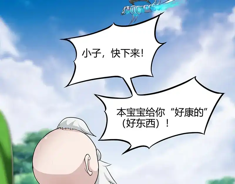 《修仙狂徒》第37话 僵尸（上） 第8页