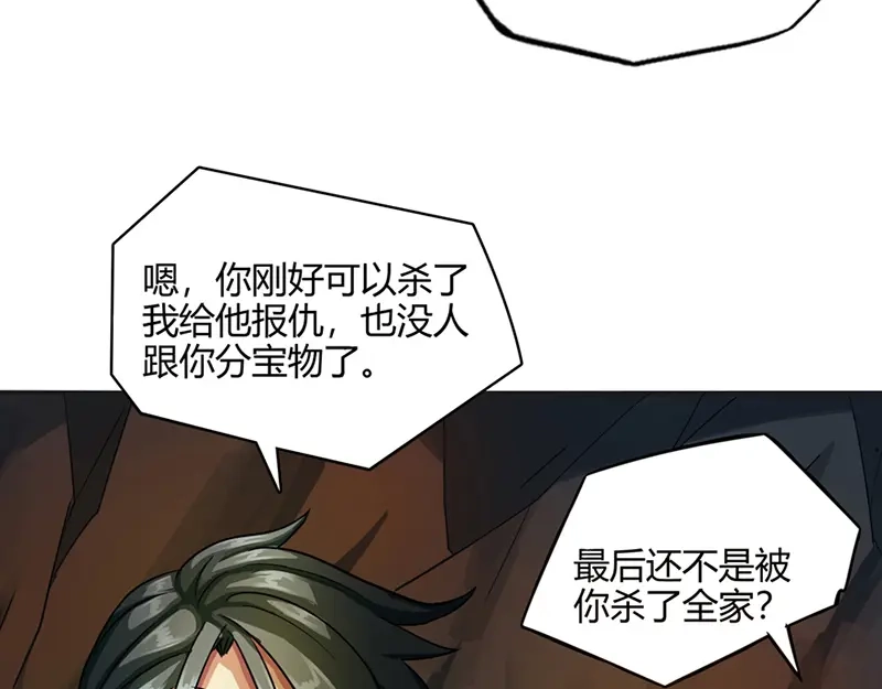 《修仙狂徒》第37话 僵尸（上） 第63页