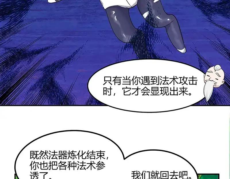 《修仙狂徒》第37话 僵尸（上） 第19页
