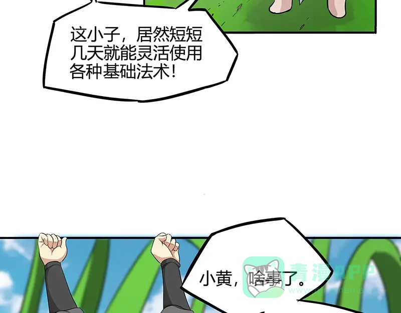 《修仙狂徒》第37话 僵尸（上） 第11页