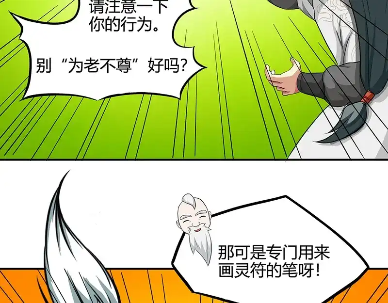 《修仙狂徒》第37话 僵尸（上） 第15页